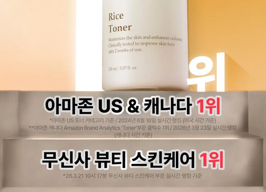 [리뉴얼/쫀쫀광채케어] 아임프롬 라이스 토너 150ml 상세페이지 6